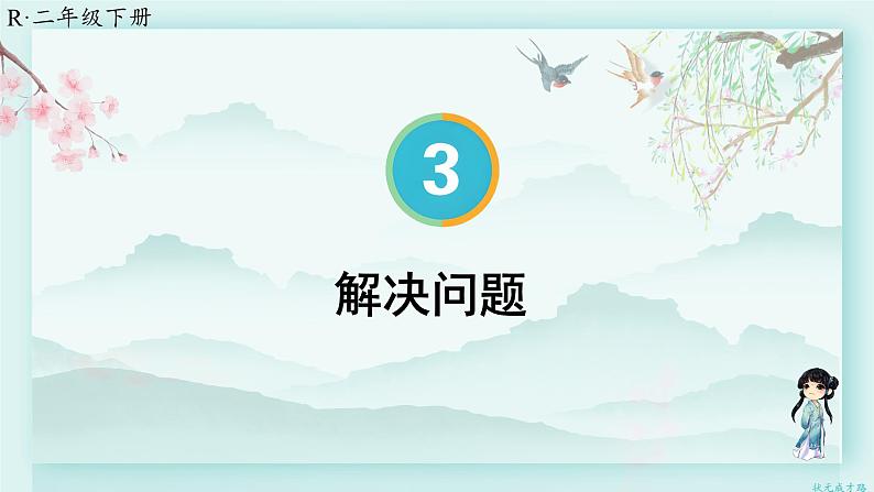 人教版二年级数学下册 第三单元 图形的运动（一）  第四课时 解决问题(教学课件)第1页