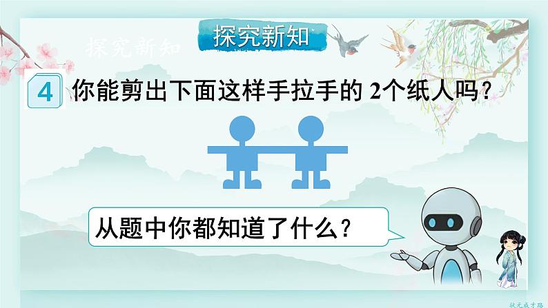 人教版二年级数学下册 第三单元 图形的运动（一）  第四课时 解决问题(教学课件)第5页