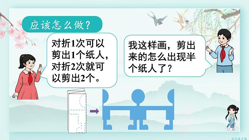 人教版二年级数学下册 第三单元 图形的运动（一）  第四课时 解决问题(教学课件)第7页