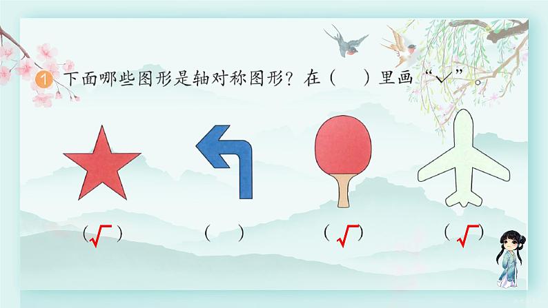 人教版二年级数学下册 第三单元 图形的运动（一）  练习七(教学课件)第2页