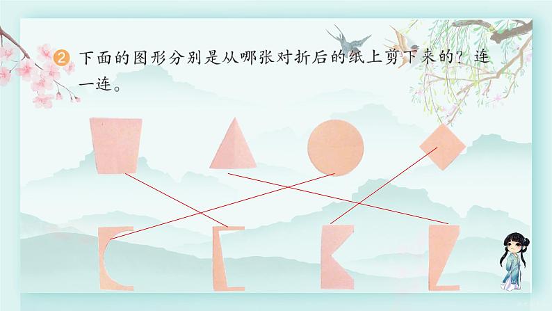 人教版二年级数学下册 第三单元 图形的运动（一）  练习七(教学课件)第3页