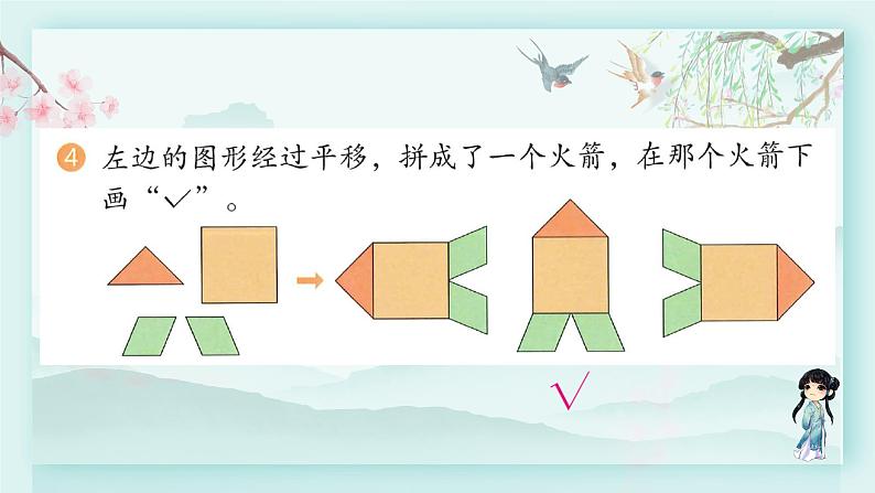 人教版二年级数学下册 第三单元 图形的运动（一）  练习七(教学课件)第5页