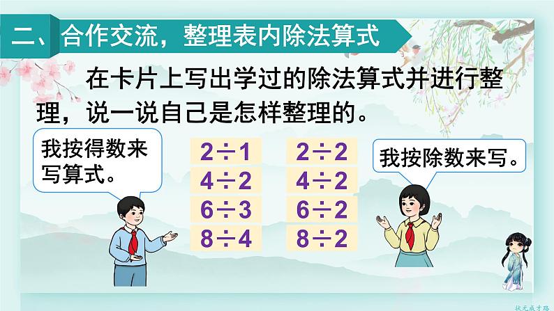 人教版二年级数学下册 第四单元 表内除法（二）  整理和复习(教学课件)第3页