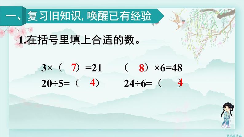 人教版二年级数学下册 第四单元 表内除法（二）  第一课时 用7、8的乘法口诀求商(教学课件)第2页