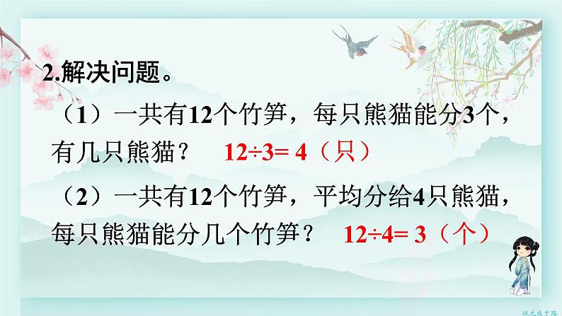 人教版二年级数学下册 第四单元 表内除法（二）  第一课时 用7、8的乘法口诀求商(教学课件)第3页