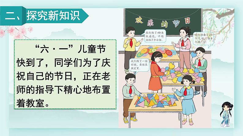 人教版二年级数学下册 第四单元 表内除法（二）  第一课时 用7、8的乘法口诀求商(教学课件)第4页