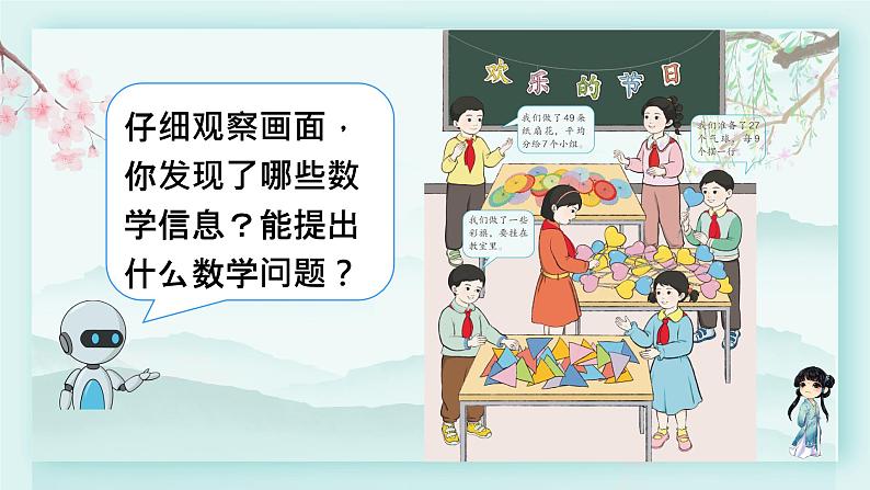 人教版二年级数学下册 第四单元 表内除法（二）  第一课时 用7、8的乘法口诀求商(教学课件)第5页