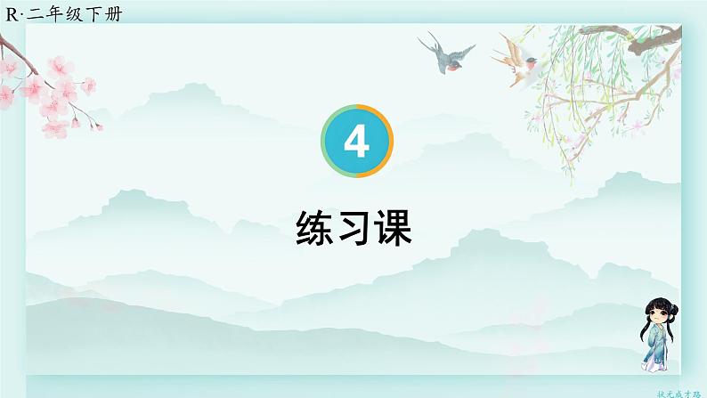 人教版二年级数学下册 第四单元 表内除法（二）  练习课(教学课件)第1页