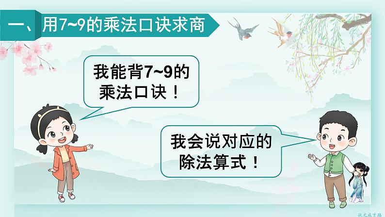 人教版二年级数学下册 第四单元 表内除法（二）  练习课(教学课件)第2页