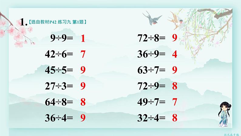 人教版二年级数学下册 第四单元 表内除法（二）  练习课(教学课件)第3页