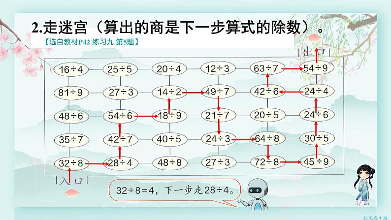 人教版二年级数学下册 第四单元 表内除法（二）  练习课(教学课件)第4页