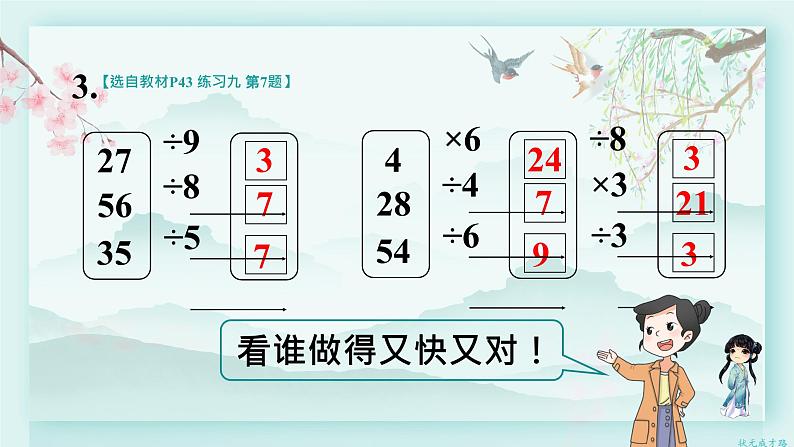 人教版二年级数学下册 第四单元 表内除法（二）  练习课(教学课件)第5页