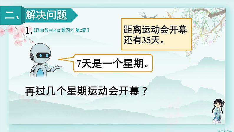 人教版二年级数学下册 第四单元 表内除法（二）  练习课(教学课件)第7页