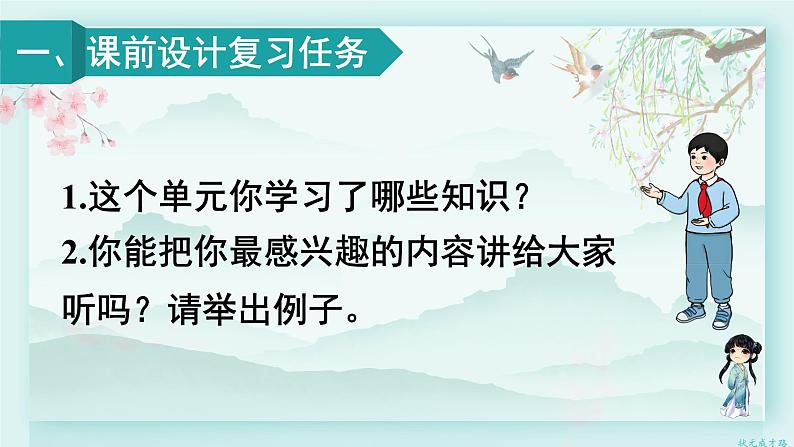 人教版二年级数学下册 第五单元 混合运算   整理和复习(教学课件)第2页