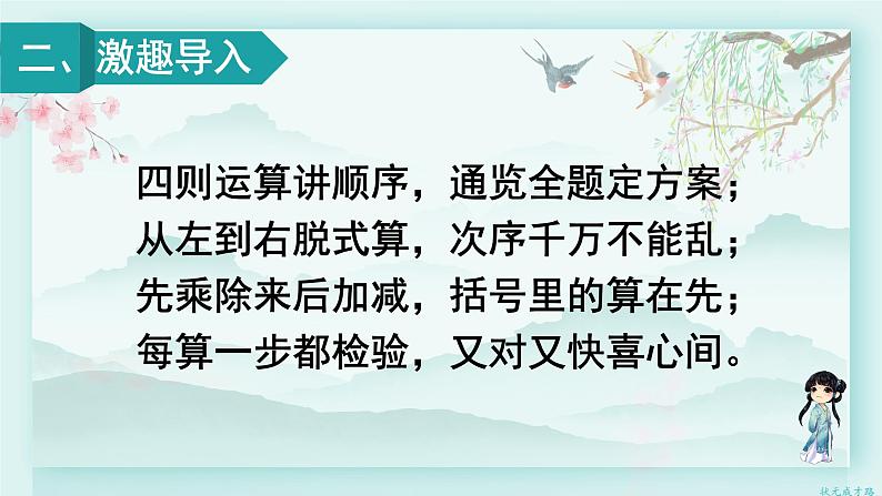 人教版二年级数学下册 第五单元 混合运算   整理和复习(教学课件)第3页