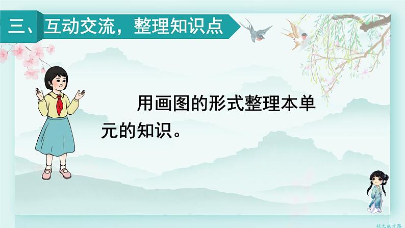 人教版二年级数学下册 第五单元 混合运算   整理和复习(教学课件)第4页