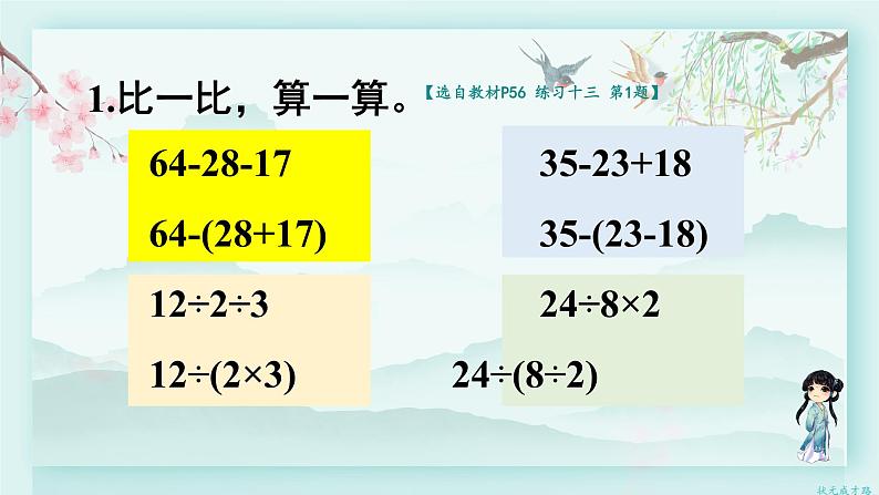 人教版二年级数学下册 第五单元 混合运算   整理和复习(教学课件)第5页