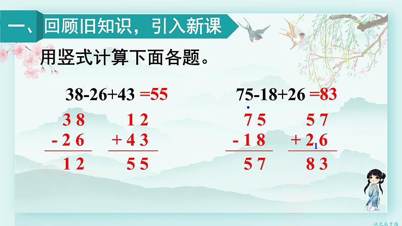 人教版二年级数学下册 第五单元 混合运算   第一课时 没有括号的同级混合运算(教学课件)第2页