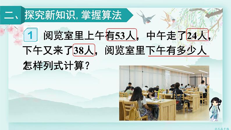 人教版二年级数学下册 第五单元 混合运算   第一课时 没有括号的同级混合运算(教学课件)第3页