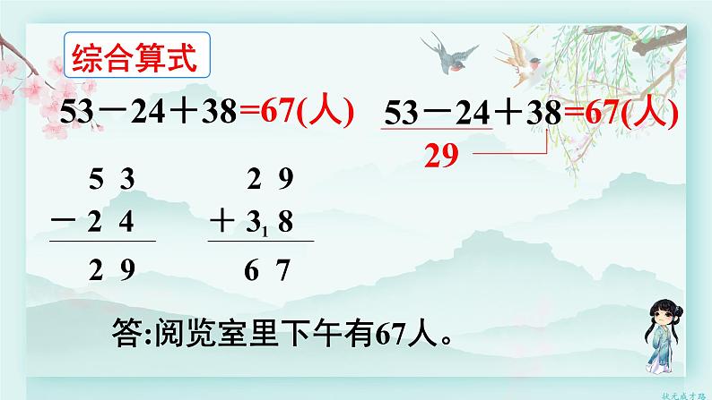 人教版二年级数学下册 第五单元 混合运算   第一课时 没有括号的同级混合运算(教学课件)第5页