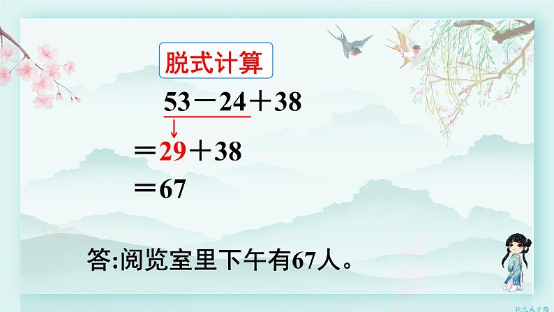 人教版二年级数学下册 第五单元 混合运算   第一课时 没有括号的同级混合运算(教学课件)第6页