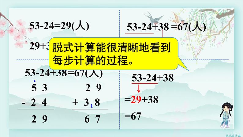 人教版二年级数学下册 第五单元 混合运算   第一课时 没有括号的同级混合运算(教学课件)第7页