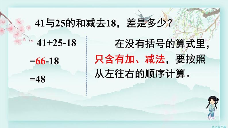 人教版二年级数学下册 第五单元 混合运算   第一课时 没有括号的同级混合运算(教学课件)第8页