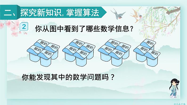 人教版二年级数学下册 第五单元 混合运算   第二课时 没有括号的两级混合运算(教学课件)03