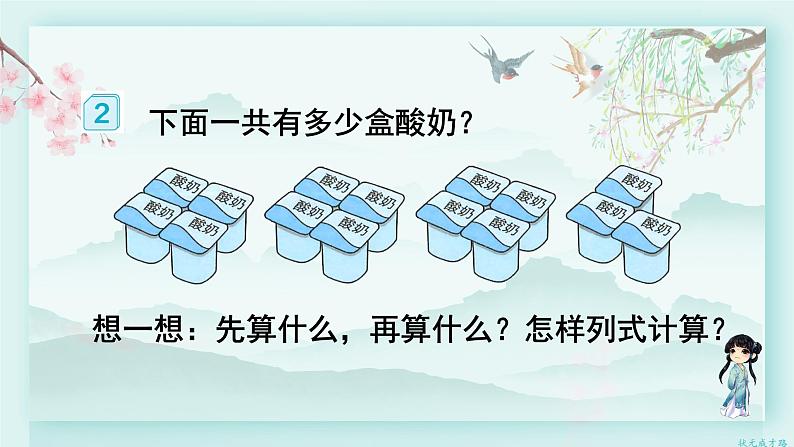 人教版二年级数学下册 第五单元 混合运算   第二课时 没有括号的两级混合运算(教学课件)04