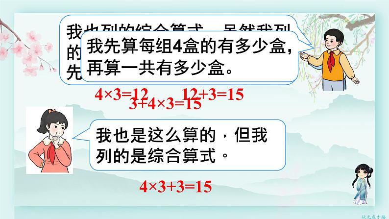 人教版二年级数学下册 第五单元 混合运算   第二课时 没有括号的两级混合运算(教学课件)05