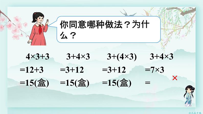 人教版二年级数学下册 第五单元 混合运算   第二课时 没有括号的两级混合运算(教学课件)06