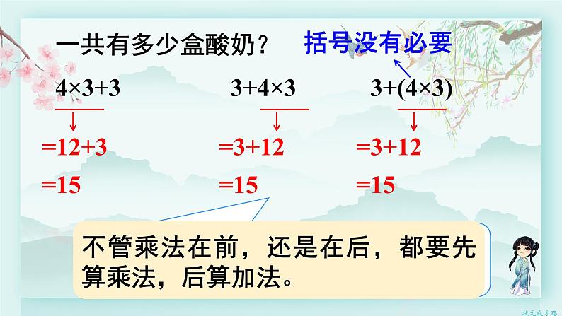 人教版二年级数学下册 第五单元 混合运算   第二课时 没有括号的两级混合运算(教学课件)07