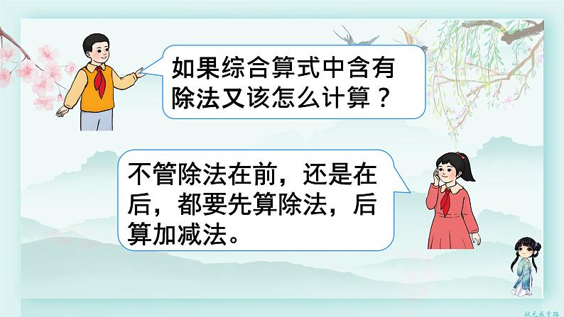 人教版二年级数学下册 第五单元 混合运算   第二课时 没有括号的两级混合运算(教学课件)08