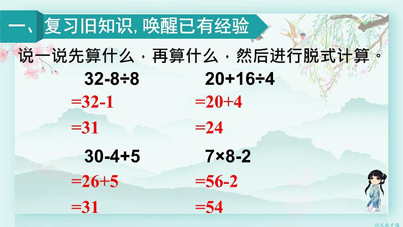 人教版二年级数学下册 第五单元 混合运算   第三课时 带有括号的两步混合运算(教学课件)第2页