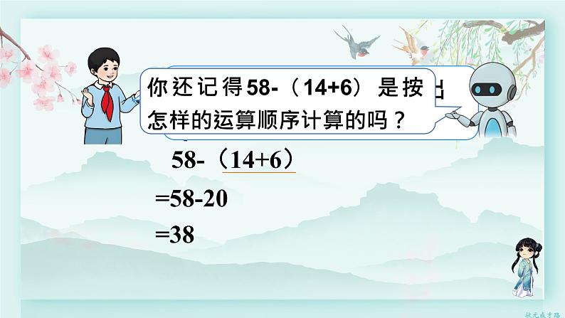 人教版二年级数学下册 第五单元 混合运算   第三课时 带有括号的两步混合运算(教学课件)第3页