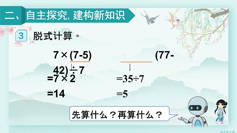 人教版二年级数学下册 第五单元 混合运算   第三课时 带有括号的两步混合运算(教学课件)第4页