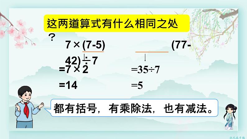 人教版二年级数学下册 第五单元 混合运算   第三课时 带有括号的两步混合运算(教学课件)第5页