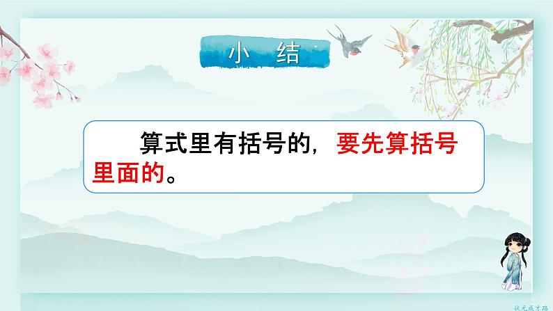 人教版二年级数学下册 第五单元 混合运算   第三课时 带有括号的两步混合运算(教学课件)第6页