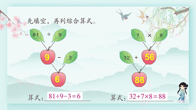 人教版二年级数学下册 第五单元 混合运算   练习十一(教学课件)第7页