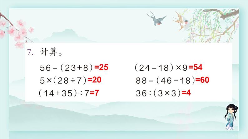 人教版二年级数学下册 第五单元 混合运算   练习十一(教学课件)第8页