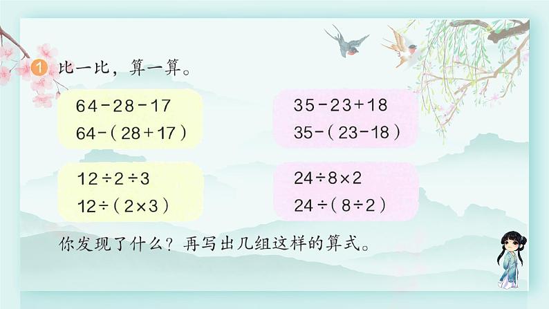 人教版二年级数学下册 第五单元 混合运算   练习十三(教学课件)第2页