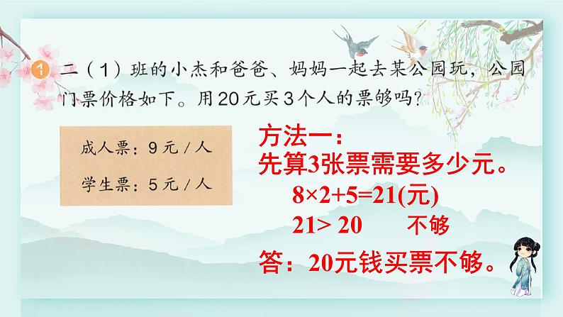 人教版二年级数学下册 第五单元 混合运算   练习十二(教学课件)第2页