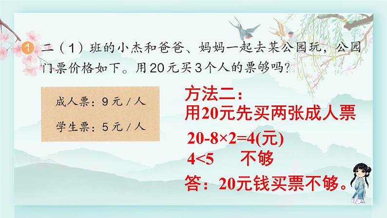 人教版二年级数学下册 第五单元 混合运算   练习十二(教学课件)第3页