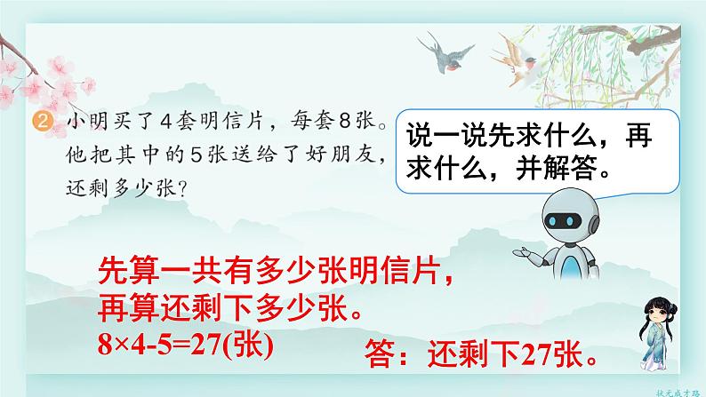 人教版二年级数学下册 第五单元 混合运算   练习十二(教学课件)第4页