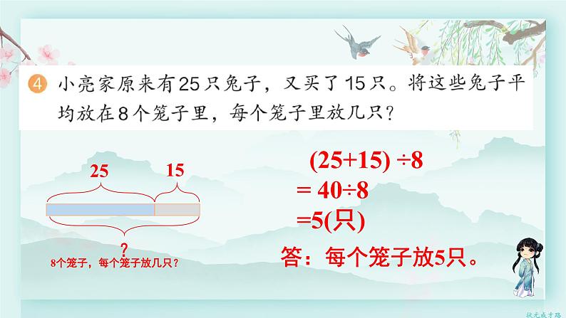 人教版二年级数学下册 第五单元 混合运算   练习十二(教学课件)第6页