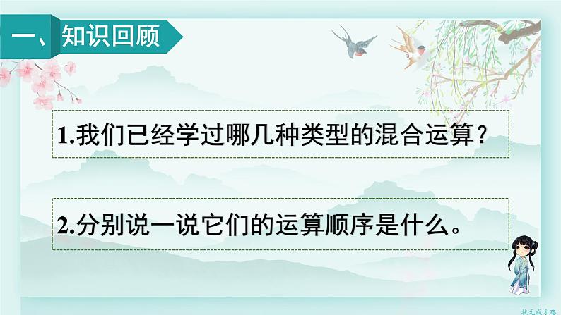 人教版二年级数学下册 第五单元 混合运算   练习课（教材第49~51页）(教学课件)第2页