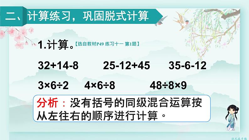 人教版二年级数学下册 第五单元 混合运算   练习课（教材第49~51页）(教学课件)第3页