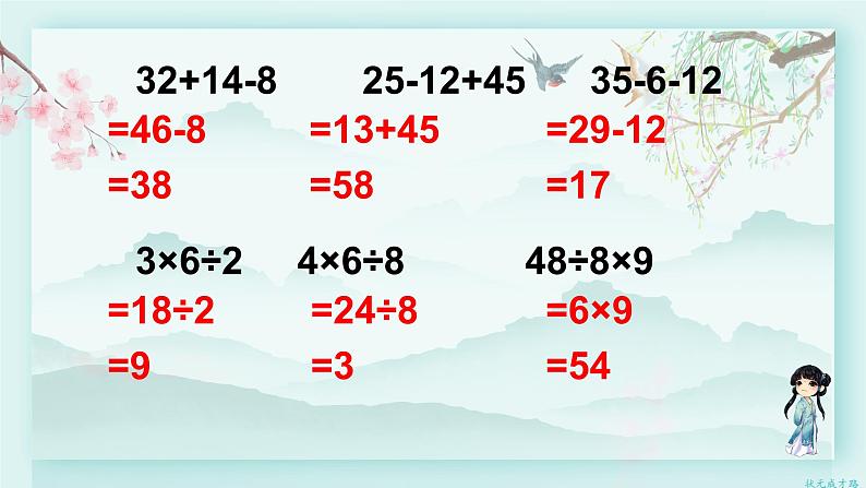 人教版二年级数学下册 第五单元 混合运算   练习课（教材第49~51页）(教学课件)第4页