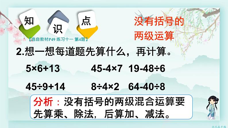 人教版二年级数学下册 第五单元 混合运算   练习课（教材第49~51页）(教学课件)第5页