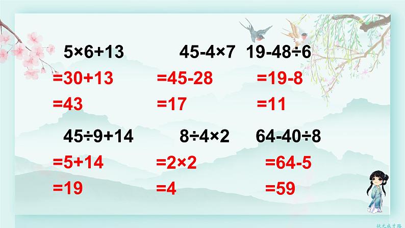 人教版二年级数学下册 第五单元 混合运算   练习课（教材第49~51页）(教学课件)第6页